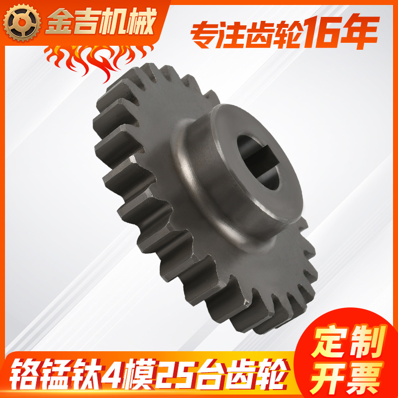 供应4模25台齿轮传动件齿轮大型机器升降设备电镀设备机械传送