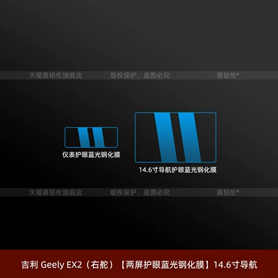 Car interior film center console screen tempered film - right-hand-drive-geely-ex2-dual-screen-eye-protection-blue-light-tempered-film-146inch-navigation
