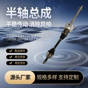Compatible with Chery Tiggo 8 T1A 1.6T 7DCT front right half axle assembly with universal joint drive shaft