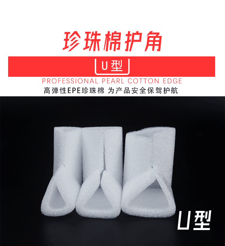 珍珠棉护角详情_01