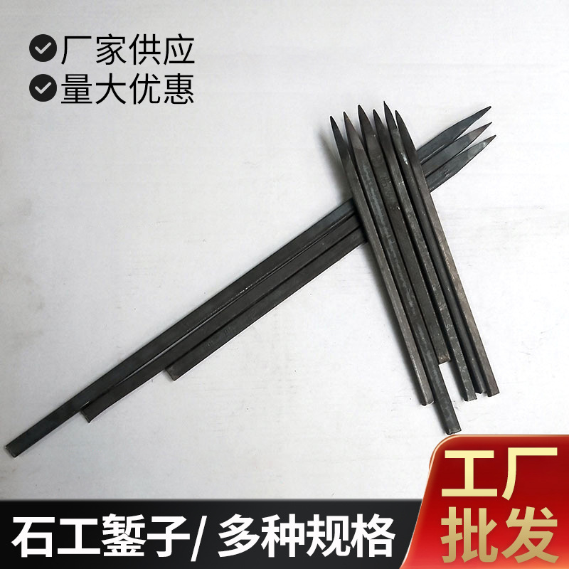 批发石工錾高硬度尖凿尖头錾子锻打石匠铁匠劈石器多用途石工錾