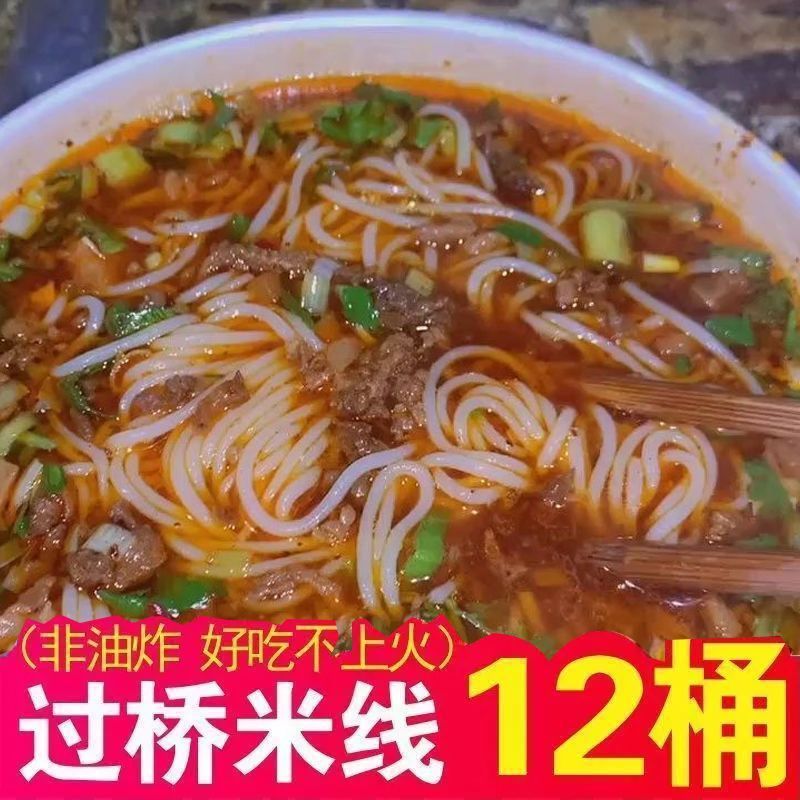 【冲泡】云南过桥米线大桶装速食枸杞泡水免煮夜宵零食桶装整箱|undefined
