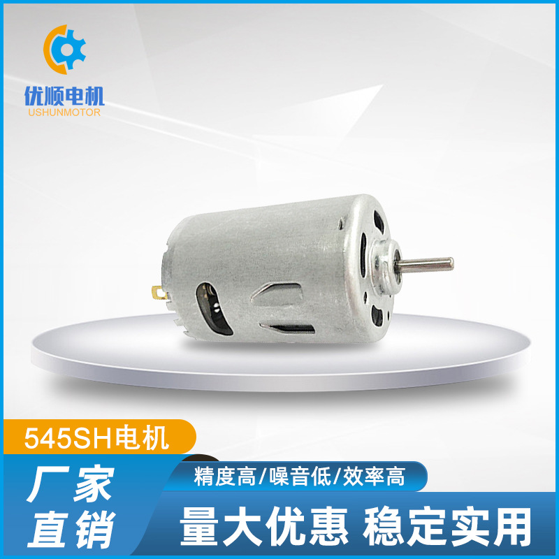545SH微型直流电机窗帘机微型马达自动餐桌微型马达厂家量大价优
