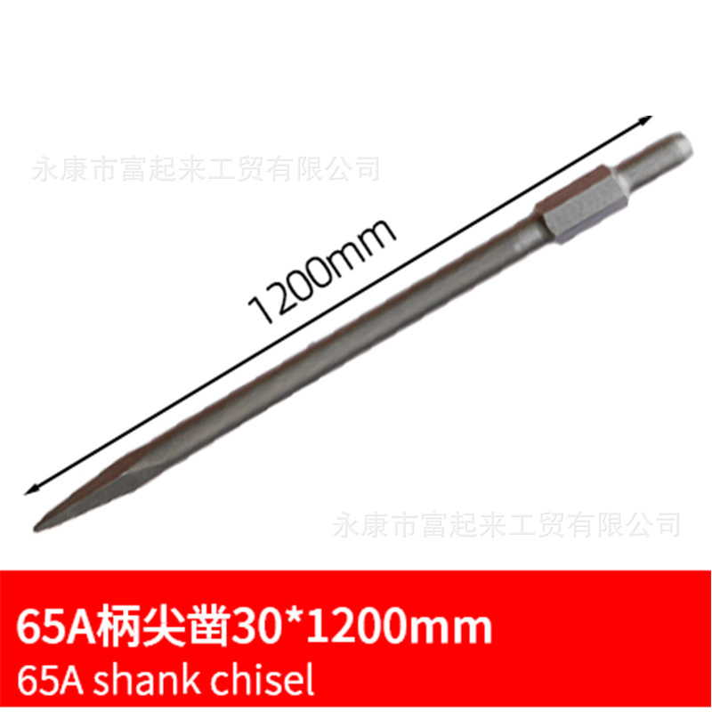 65A电镐1200mm长尖凿镐尖