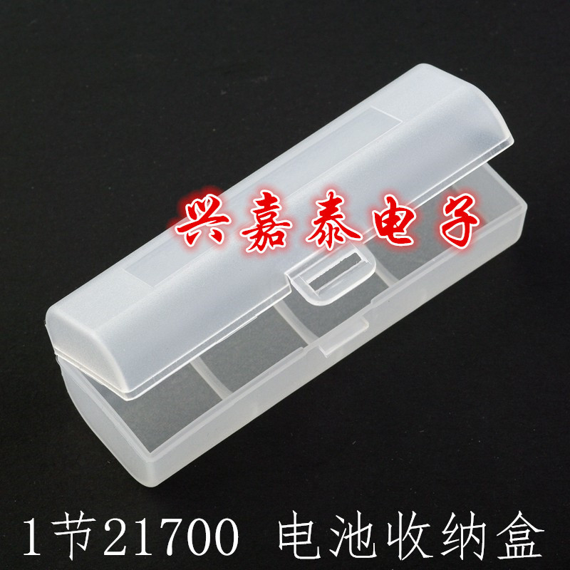 单节20700 1节21700 锂电池塑料收纳盒 电池盒整理盒储存盒零件盒