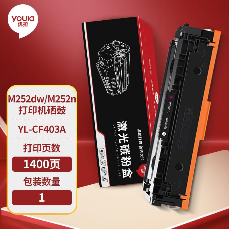 Youla (Youla) YL-CF403A 1400 pages (5% coverage of A4 paper) Red commercial toner cartridge
