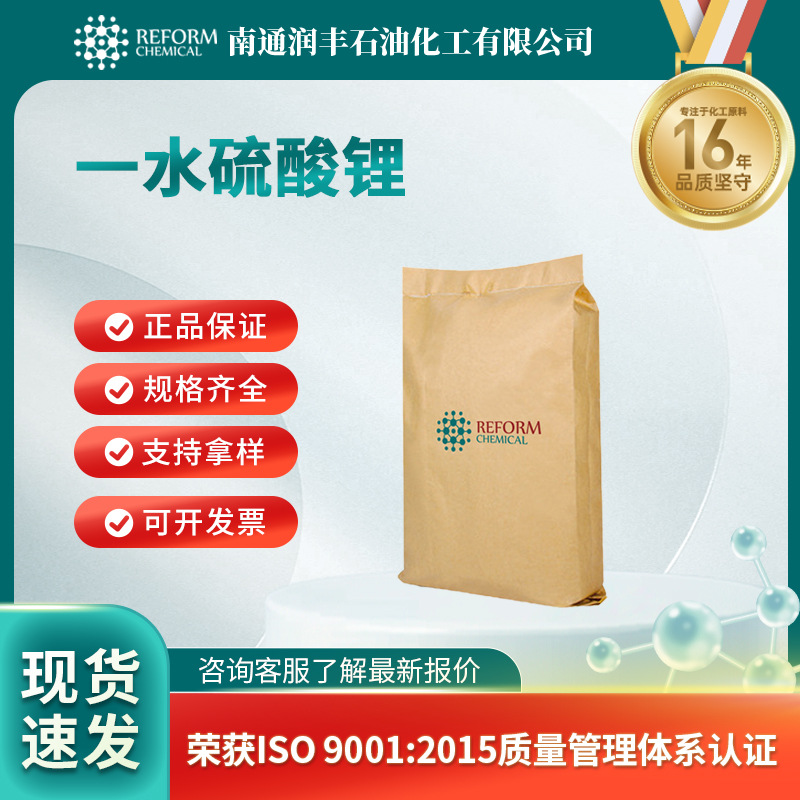 一水硫酸锂 10102-25-7 硫酸锂单水合物 压电材料