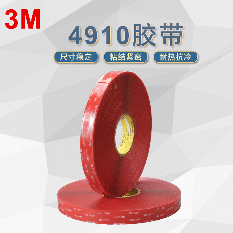 3M4910透明双面胶无痕防水可移胶纳米双面胶高粘墙面车用双面胶