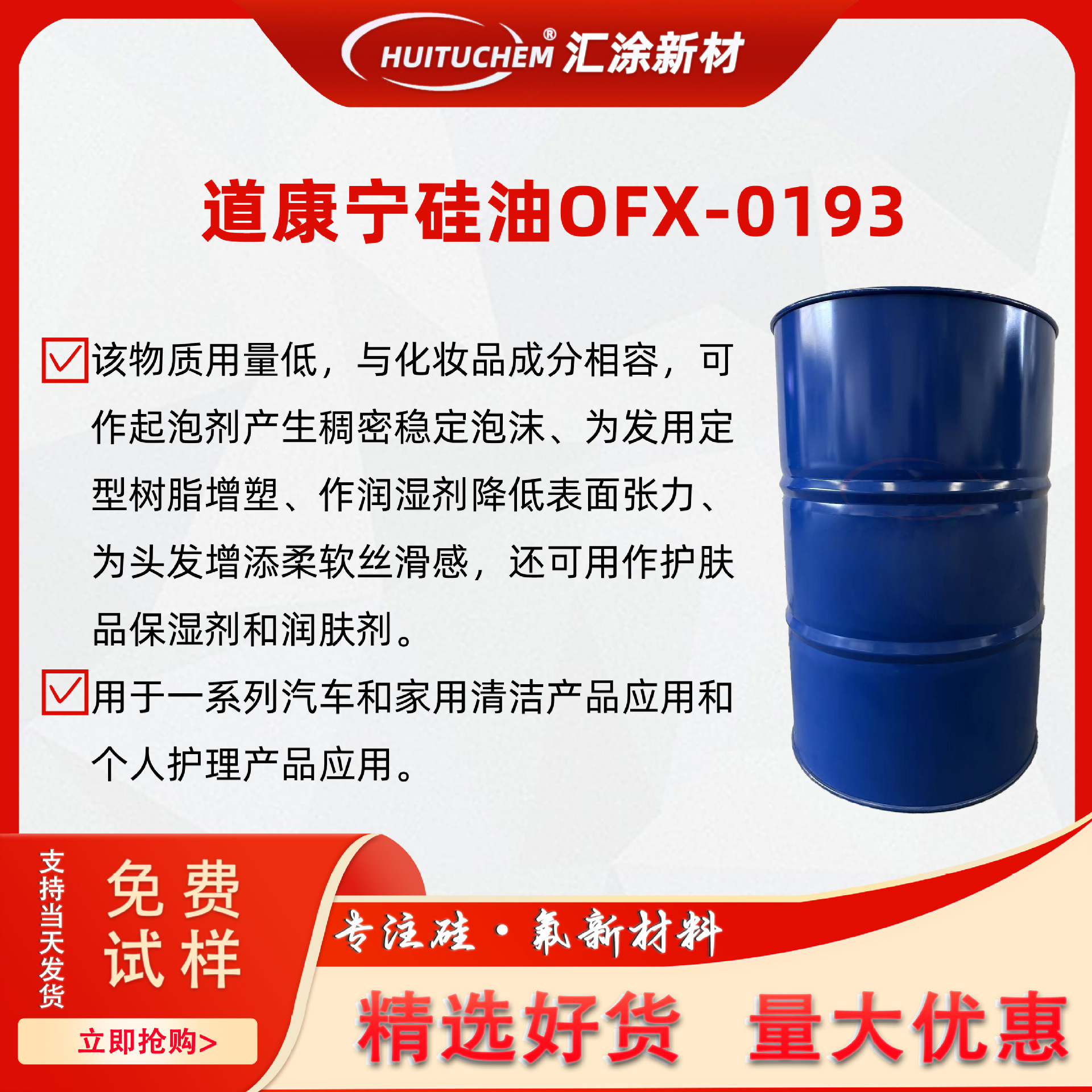 道康宁XIAMETER OFX-0193 皮革聚醚改性硅油 流平光泽匀泡剂0193