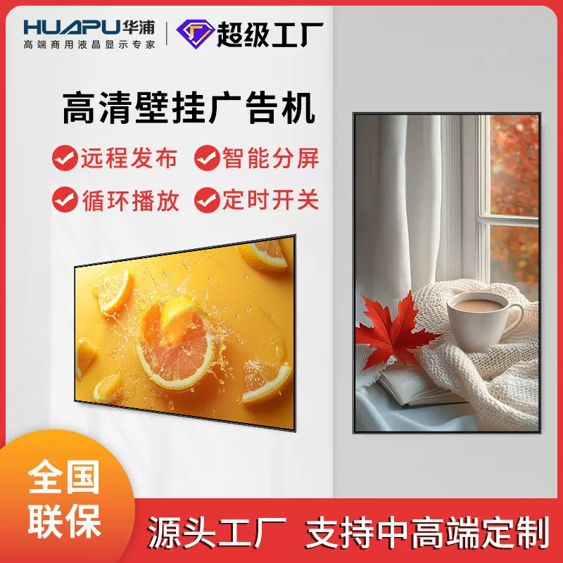 广告机壁挂吊装43寸商用网络液晶广告显示屏远程信息发布屏超薄