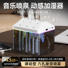 外贸J7音乐喷雾加湿器家用办公蓝牙音响充电超大容量桌面氛围彩灯