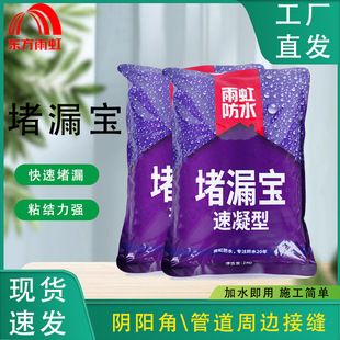 Dongfang Yuhong Leakage Plugging King Quick-setting Cement Floor Repair Toilet Waterproof Leakage Plugging Cement Leakage Plugging Treasure