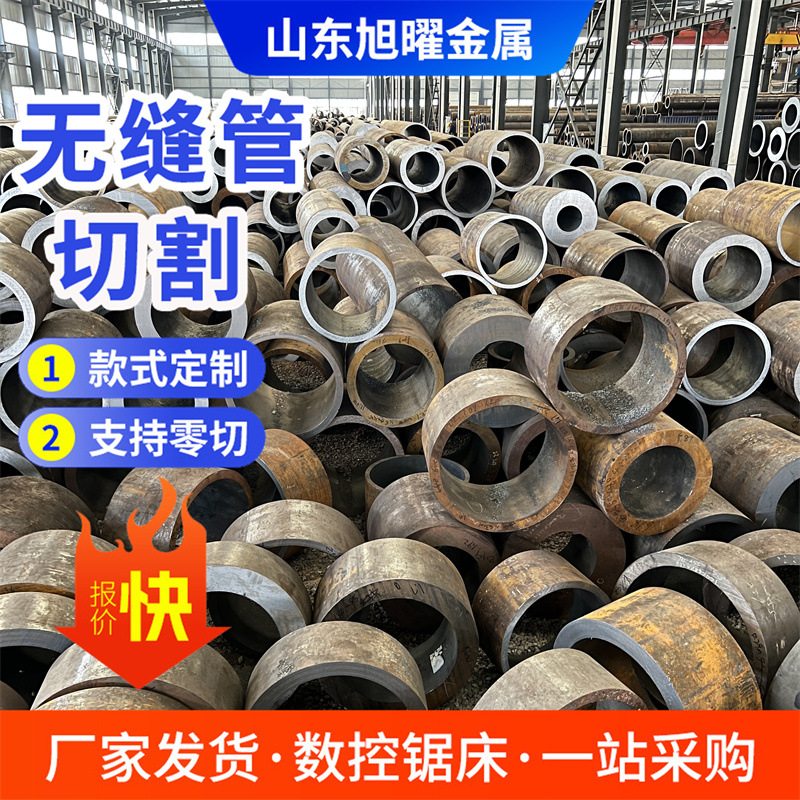 无缝钢管切割 45#大口径厚壁无缝钢管 输送流体用无缝钢管 多规格