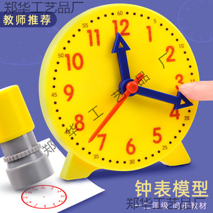 Three-pin linkage clock model primary school teaching aids first grade and second grade teaching clock learning tools primary school children recognition