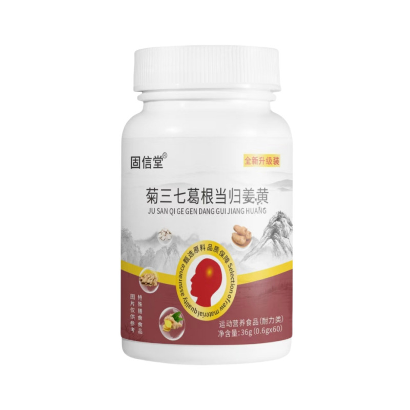 固信堂菊三七葛根当归姜黄厂家直销现货批发可定可代支持O EM|undefined