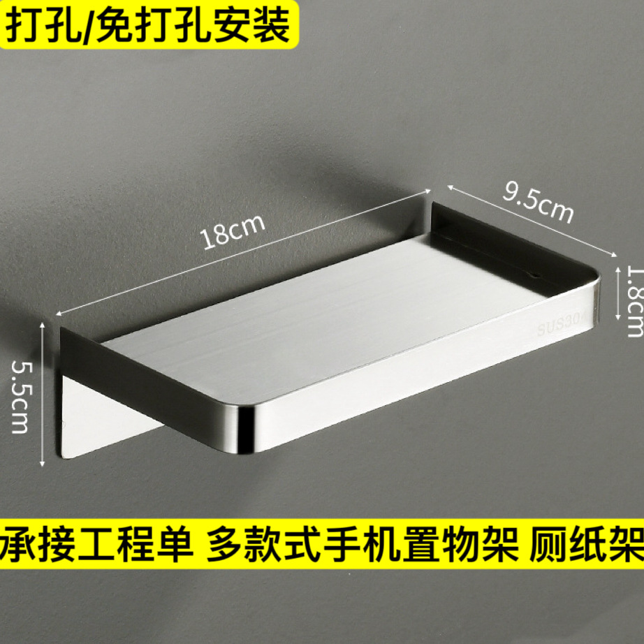 Stainless Steel Mobile Phone Rack Punch-free Tissue Rack Toilet Roll Paper Rack Toilet Mobile Phone Rack Tray