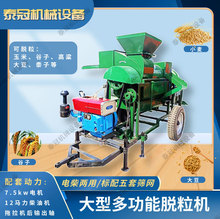 电柴两用玉米剥皮脱粒一体机拖拉机后输出轴带谷子高粱大豆脱粒机