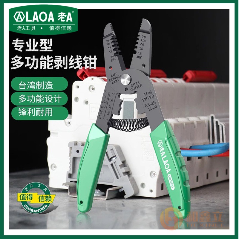 老A剥线钳轻便多功能电工自动剥线专用电缆光纤剥线钳子LA815041