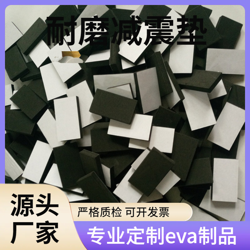 供应2mm厚单面带胶eva泡棉垫3mmEVA海绵垫2.5mm回力胶垫