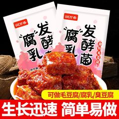 潤万香腐乳発酵菌自家製毛豆腐豆腐家庭用腐乳曲粉豆豊毛カビ菌粉