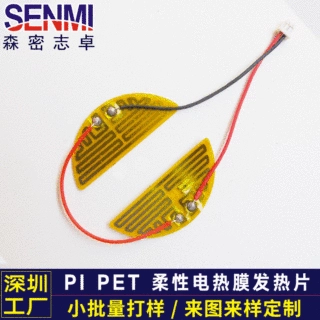 定做柔性pi电热膜发热片低温保温保暖高温恒温薄膜USB电加热片