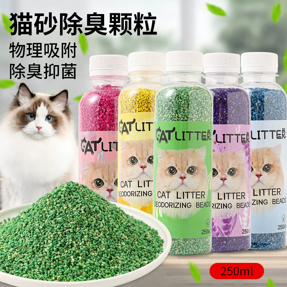 猫砂除臭颗粒小苏打颗粒除臭去尿味屎味 宠物用品猫砂伴侣除臭珠
