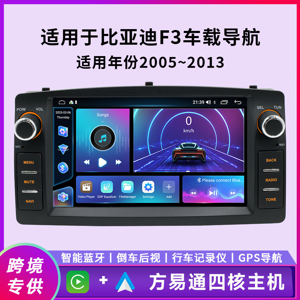 Adecuado para 7 pulgadas BYD F3 Fangyitong Car Android Navigation carplay HD pantalla grande grabadora de conducción