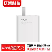 适用小米67W充电器11Ultra充电头金标11Pro瓦手机闪充插头小数点