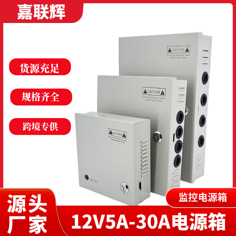 开关电源220转12V10A9路集中供电箱 led灯带变压器CCTV监控电源箱