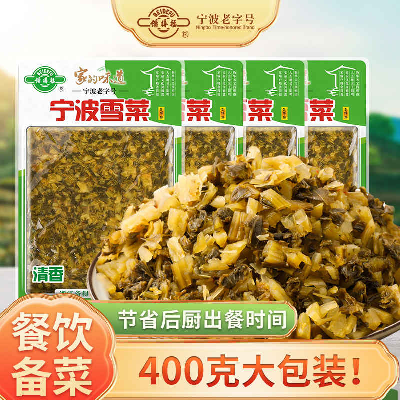 Beidefu Ningbo Pickled Mustard Greens 400g Pickled Vegetables for Catering Services, Side Dishes, Sauerkraut, Breakfast Shop