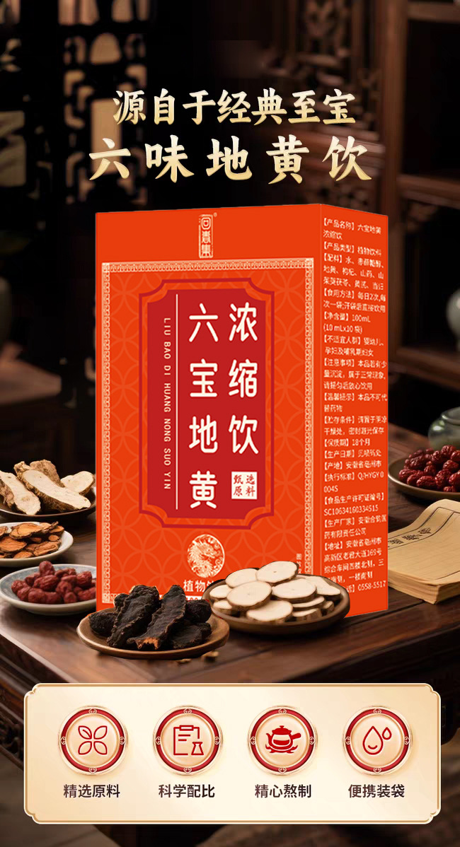 Liu Bao Di Huang Concentrated Herbal Drink (Rehmannia & Six-Herb Blend) — 150ml Boxed Tonic overview