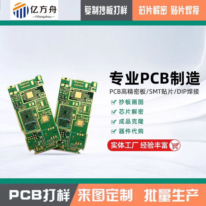 PCB circuit board source factory batch pcba scheme development fast copy board single-sided four-layer circuit board factory PCB circuit board source factory batch pcba scheme development fast copy board single-sided four-layer circuit board factory