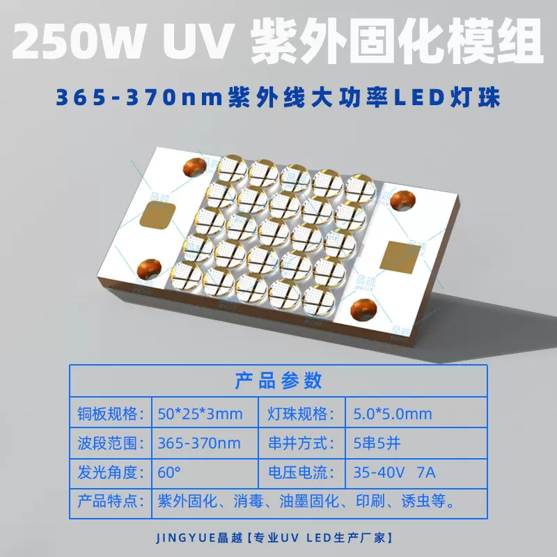 紫外线灯led cob模组超大功率固化灯5050灯珠石英365-370NM可定制