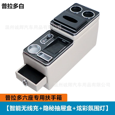 Armrest box Storage Box Second Row - prado-white