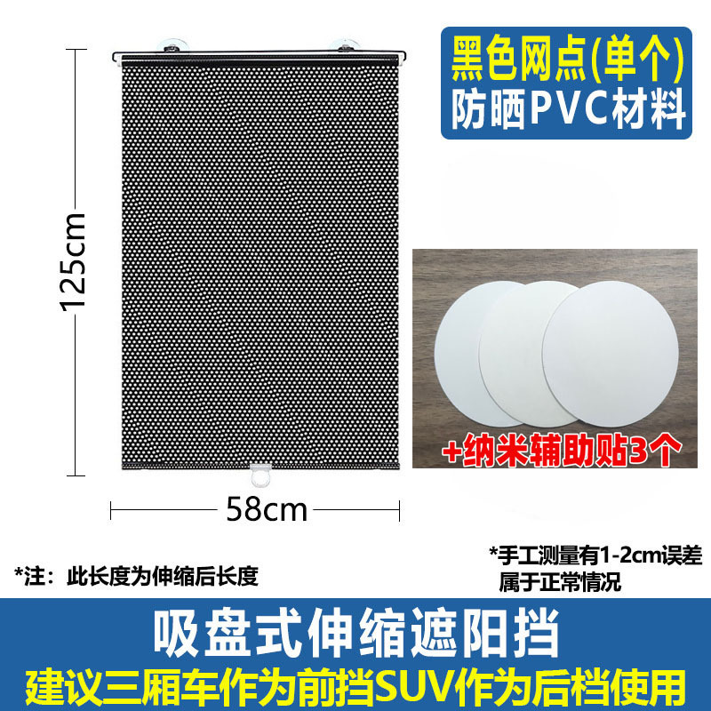 [black dot 58*125cm] + 3 suction cups + 3 auxiliary stickers