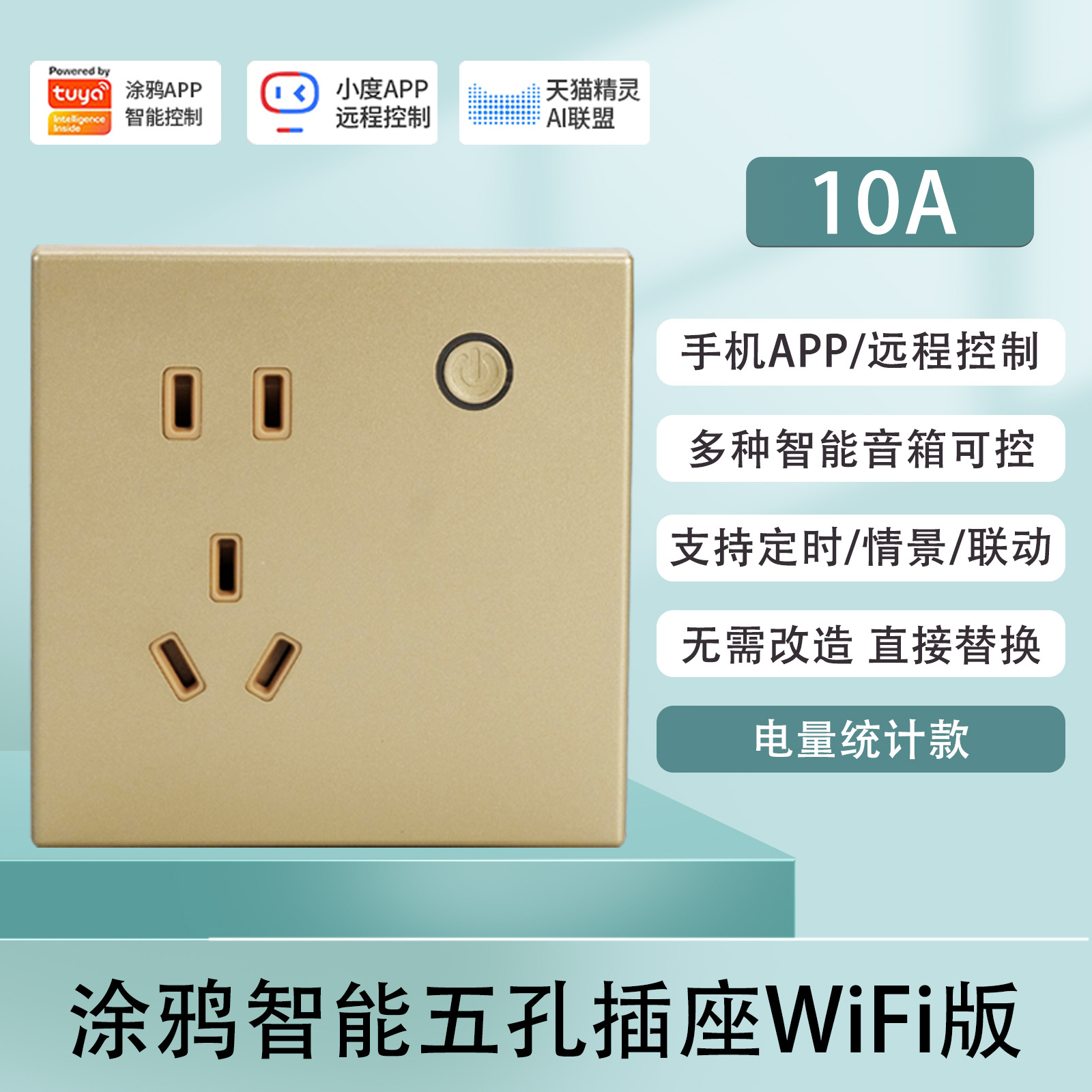 【Tuya APP】WiFi Version Gold 10A Power Monitoring Model
