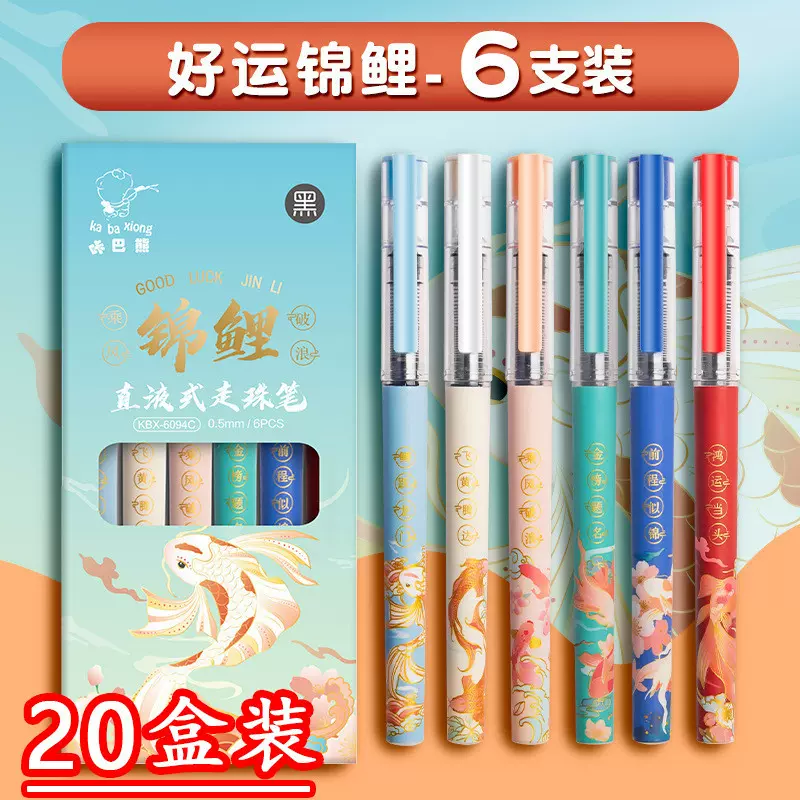 好运锦鲤中性笔直液式走珠笔ins学生考试刷题文具速干0.5mm针管头