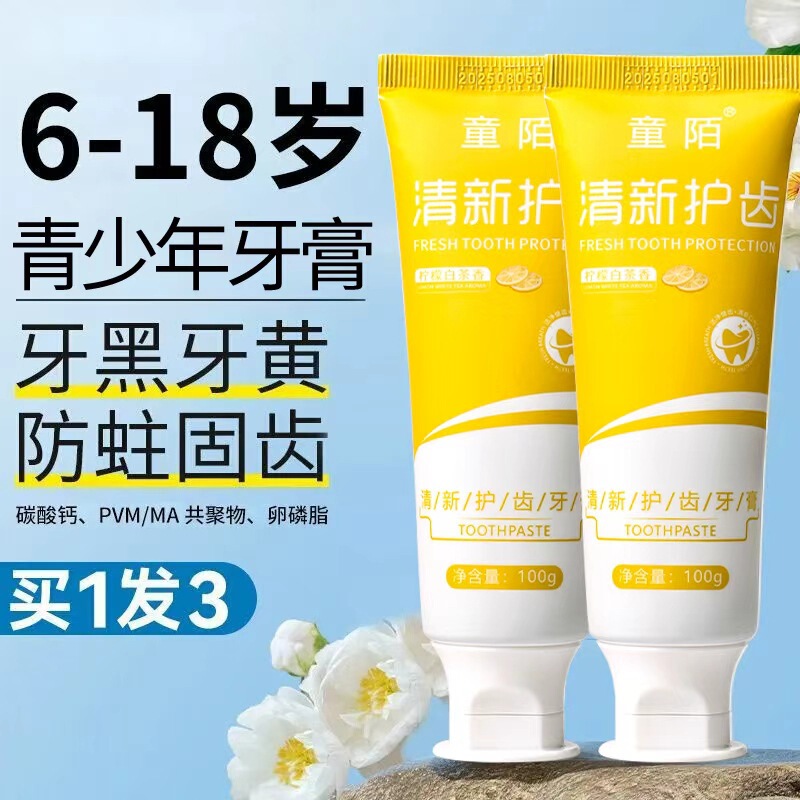 童陌清新护齿牙膏防蛀健齿益生菌去黄去口臭亮白青少年专用牙膏|undefined