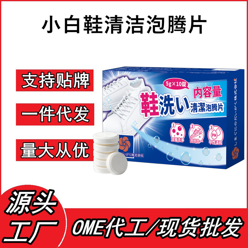 [No Need to Wash Dirty Shoes] Japanese Oxygen-Activated White Shoe Cleaning Effervescent Tablets for Household Use to Remove Yellowing, Oil, and Mold Stains from Clothes