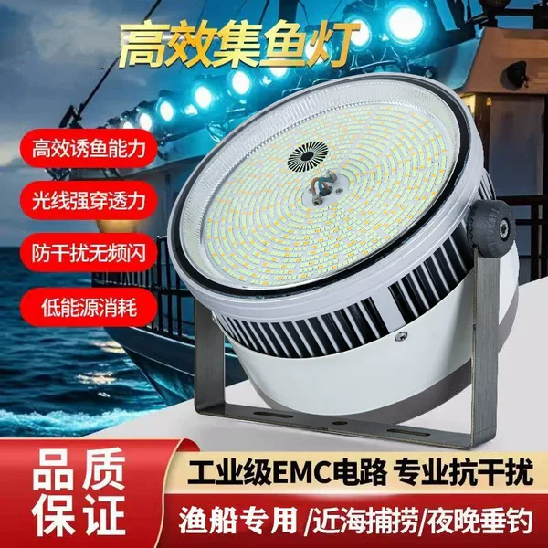 High-power fishing boat sea fishing light, ultra-bright fish-attracting light, marine fishing LED fish-gathering light