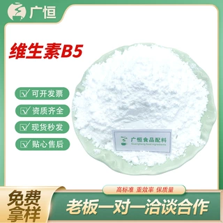 维生素B5食品级原料粉水溶性右旋D-泛酸钙营养强化剂D-泛醇VB5