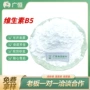 水溶性营养右旋b5d-泛酸钙