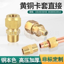 加厚铜卡套外丝直接高压加湿器铜管接纺织机配件2/4分-6/8/铜接头