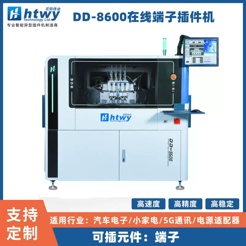 全自动高速在线端子插件机各类小家电PCB元件插件开关电源PCB插件