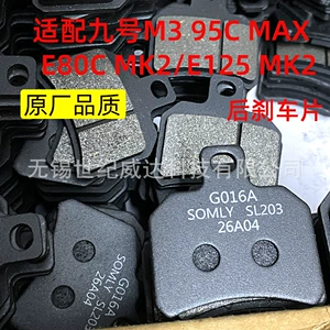 Ninebot M3 95C Max E80C Mk2 Elektrikli Nəqliyyat Vasitəsi Əyləc Balatası