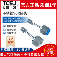 316L不锈钢VCR1/4转接头BA实验室高纯气路调压阀减压器接头超洁净