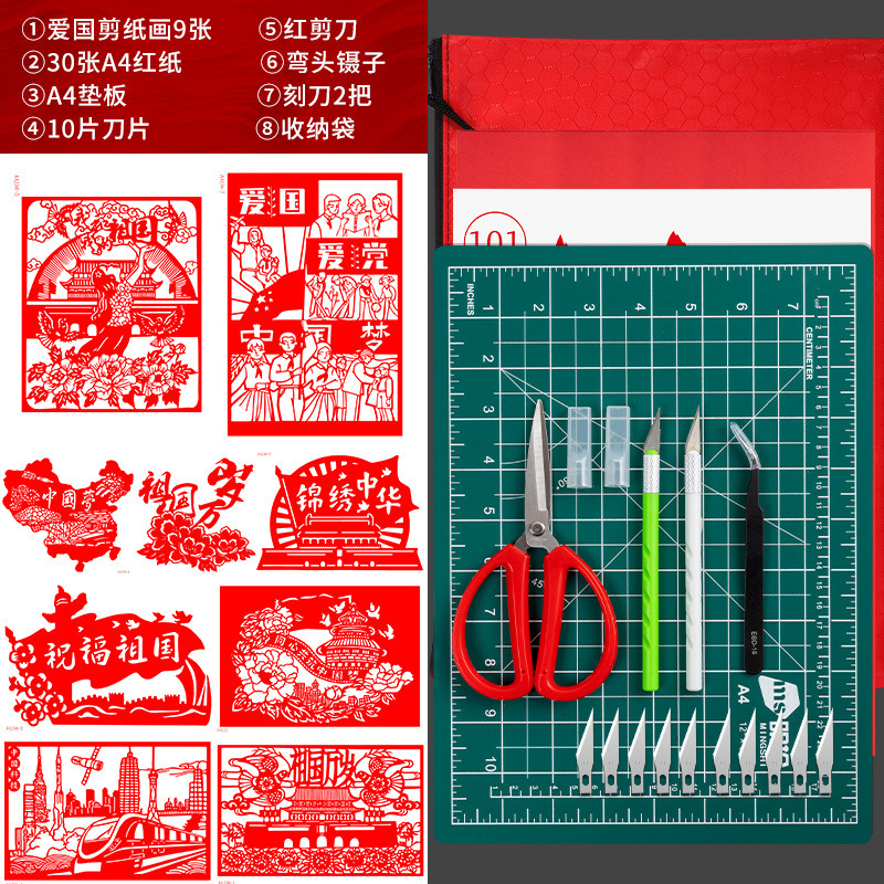 爱国剪纸工具套装中国梦学生作业红色主题刻纸底稿半成品红纸刻刀|undefined