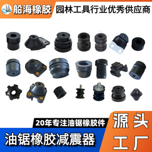 Manufacturer MS381/180/250/361/660/360 chain saw rubber shock absorber buffer rubber chain saw rubber parts