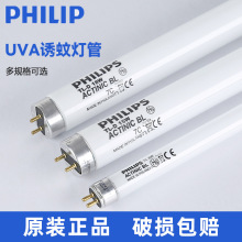 飞利浦紫外线灭蚊灯管6W8W15W18W餐厅酒店商用诱虫灭蝇灯管