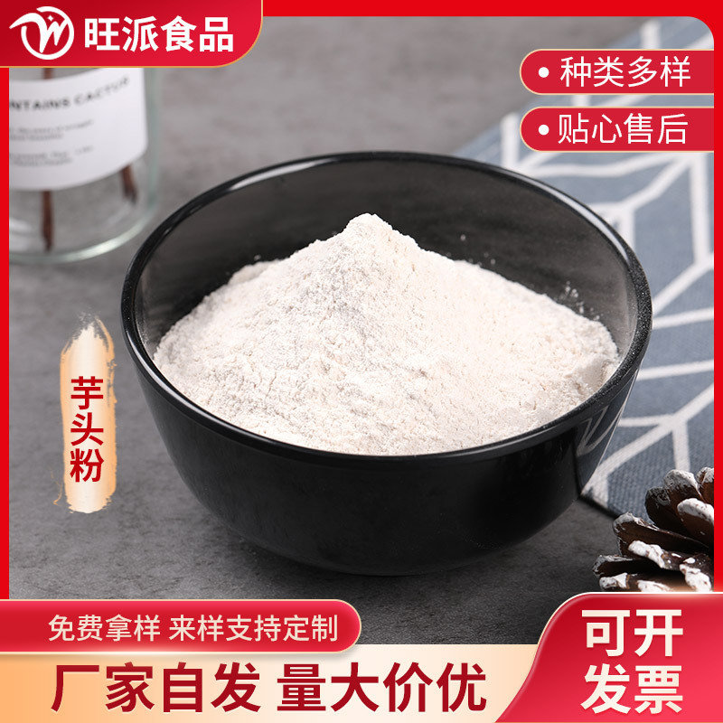 Pure Taro powder meal replacement powder ingredients grain powder in stock wholesale 100 mesh 1 Jin minimum batch Pure Taro powder meal replacement powder ingredients grain powder in stock wholesale 100 mesh 1 Jin minimum batch
